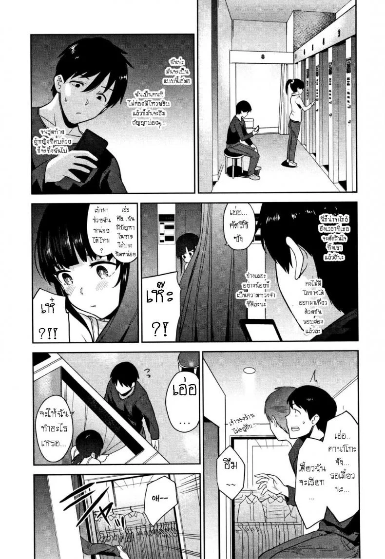 วิธีการหลอกสาวสวย [Azuse] Kawaii Onnanoko o Tsuru Houhou Method to catch a pretty girlวิธีการหลอกสาวสวย 4 หน้า 11