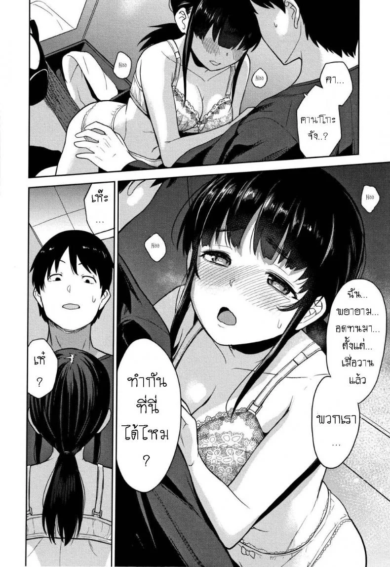 วิธีการหลอกสาวสวย [Azuse] Kawaii Onnanoko o Tsuru Houhou Method to catch a pretty girlวิธีการหลอกสาวสวย 4 หน้า 12