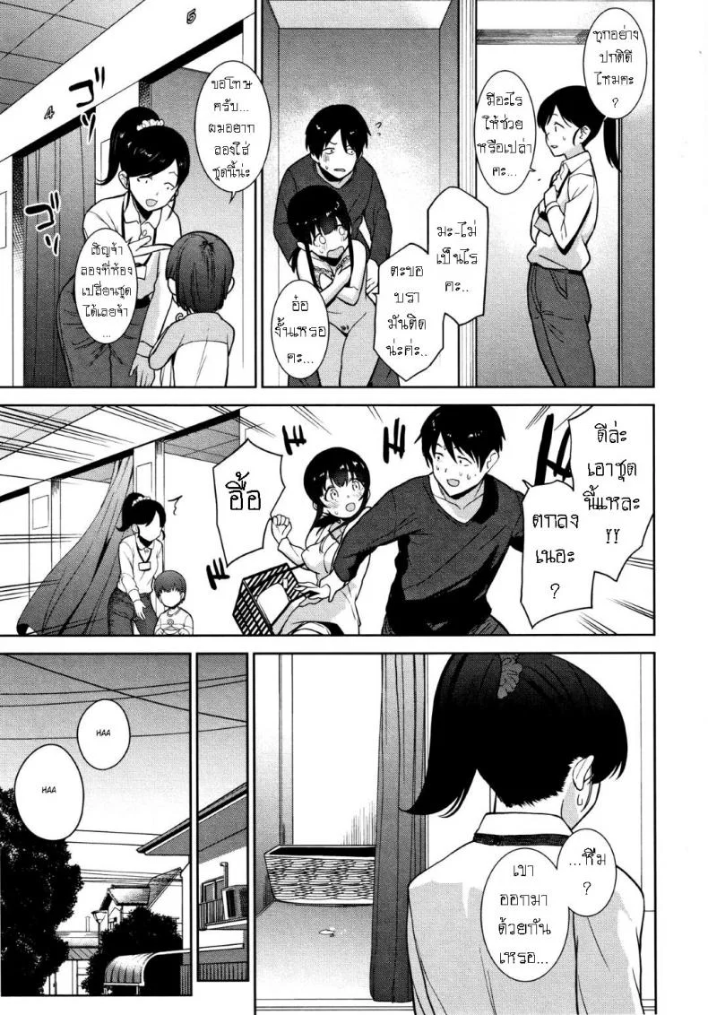 วิธีการหลอกสาวสวย [Azuse] Kawaii Onnanoko o Tsuru Houhou Method to catch a pretty girlวิธีการหลอกสาวสวย 4 หน้า 23