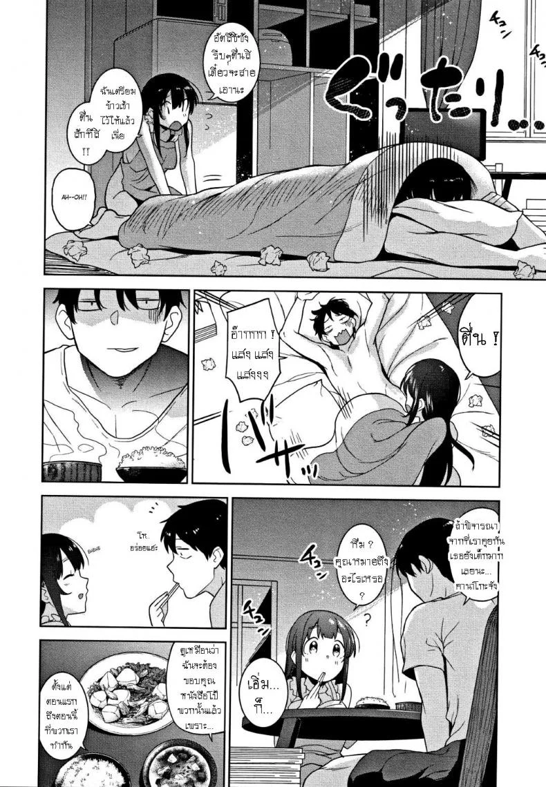 วิธีการหลอกสาวสวย [Azuse] Kawaii Onnanoko o Tsuru Houhou Method to catch a pretty girlวิธีการหลอกสาวสวย 5 หน้า 22