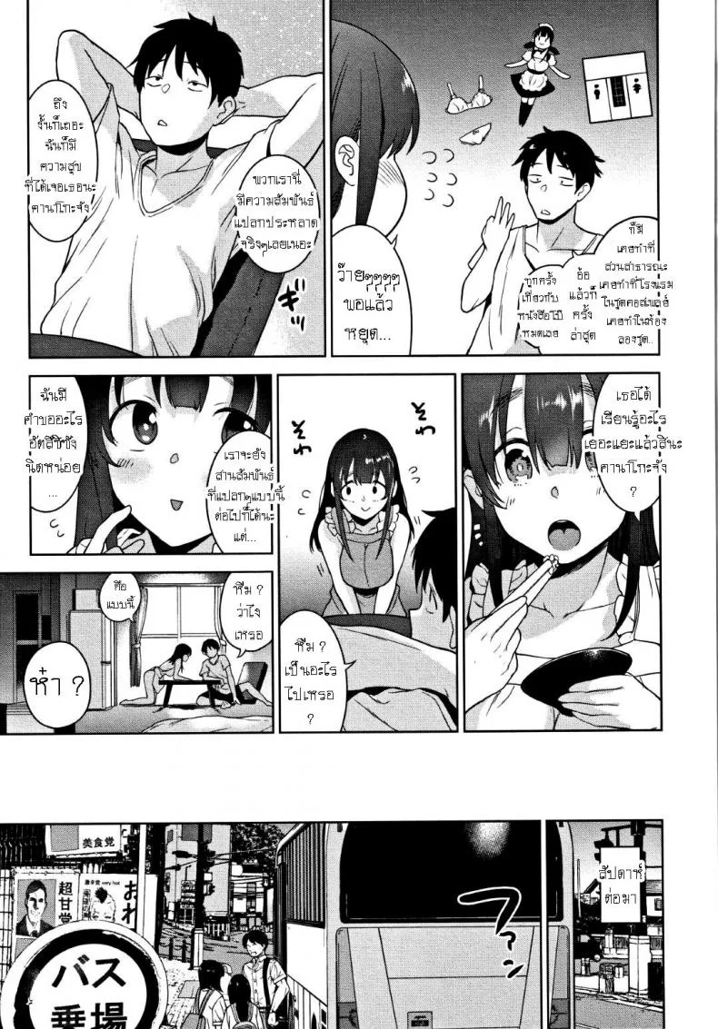 วิธีการหลอกสาวสวย [Azuse] Kawaii Onnanoko o Tsuru Houhou Method to catch a pretty girlวิธีการหลอกสาวสวย 5 หน้า 23
