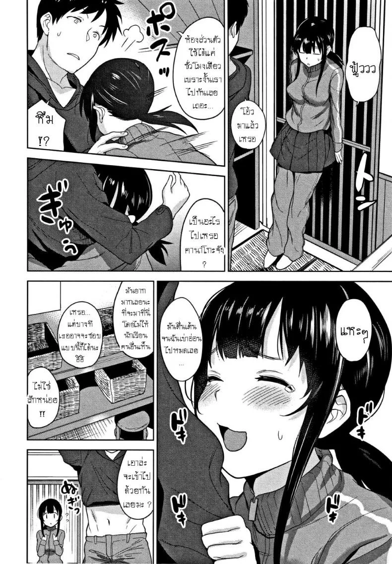 วิธีการหลอกสาวสวย [Azuse] Kawaii Onnanoko o Tsuru Houhou Method to catch a pretty girlวิธีการหลอกสาวสวย 6 หน้า 4