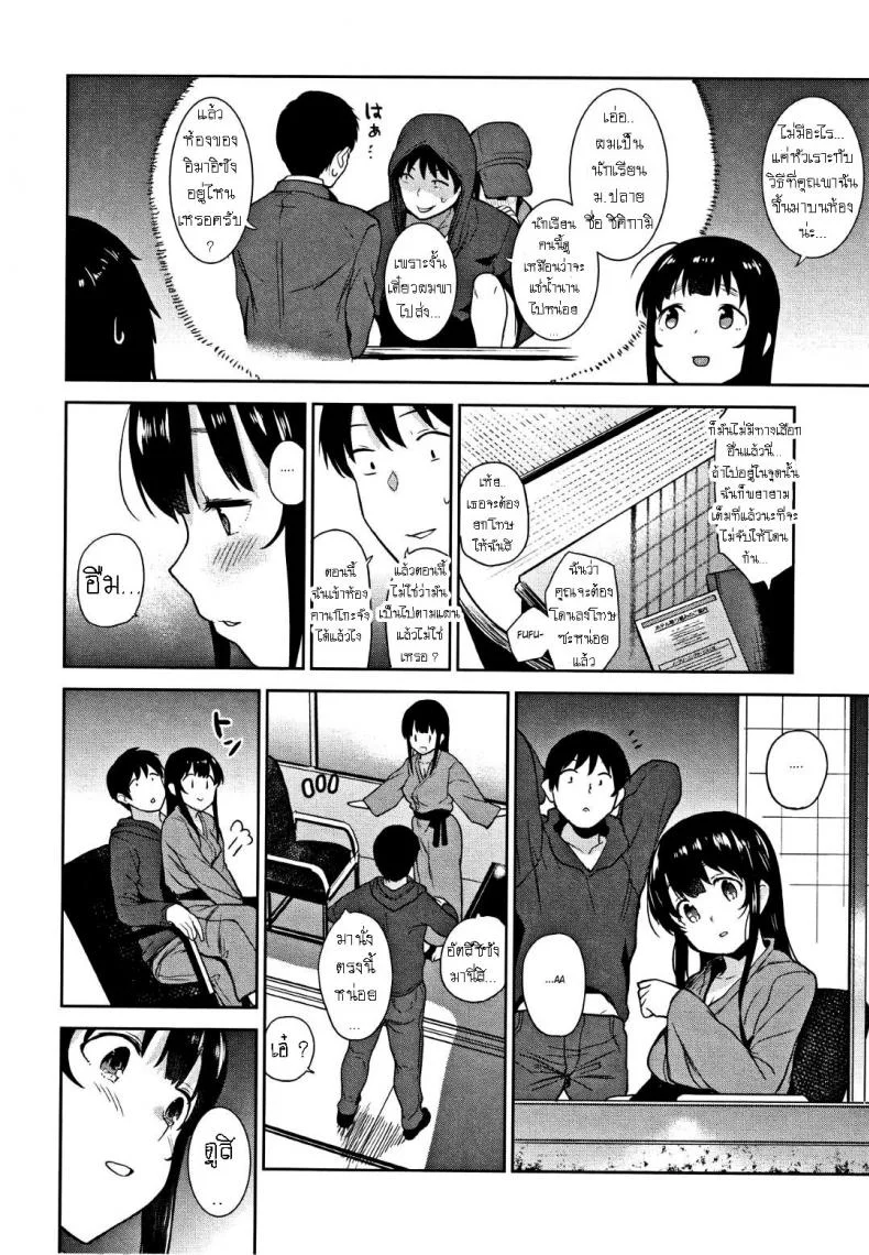 วิธีการหลอกสาวสวย [Azuse] Kawaii Onnanoko o Tsuru Houhou Method to catch a pretty girlวิธีการหลอกสาวสวย 6 หน้า 16