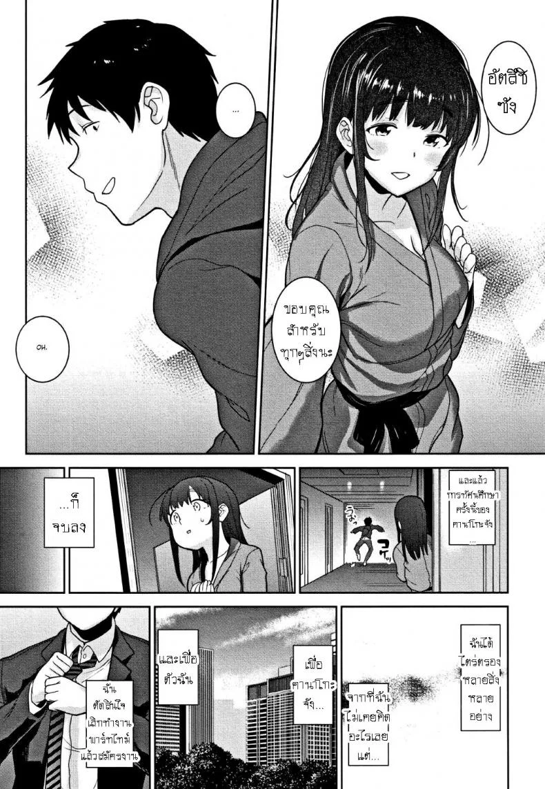 วิธีการหลอกสาวสวย [Azuse] Kawaii Onnanoko o Tsuru Houhou Method to catch a pretty girlวิธีการหลอกสาวสวย 7 หน้า 25