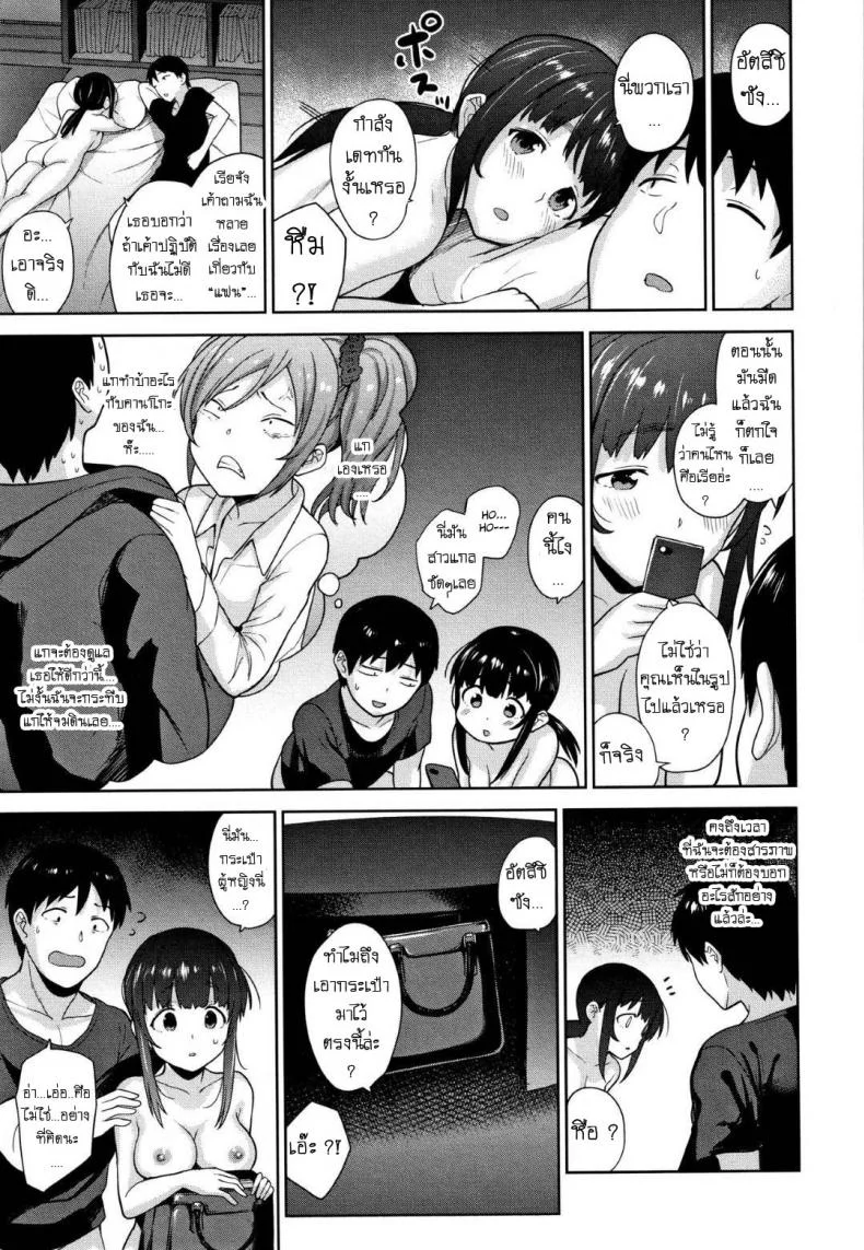 วิธีการหลอกสาวสวย [Azuse] Kawaii Onnanoko o Tsuru Houhou Method to catch a pretty girlวิธีการหลอกสาวสวย 8 หน้า 23