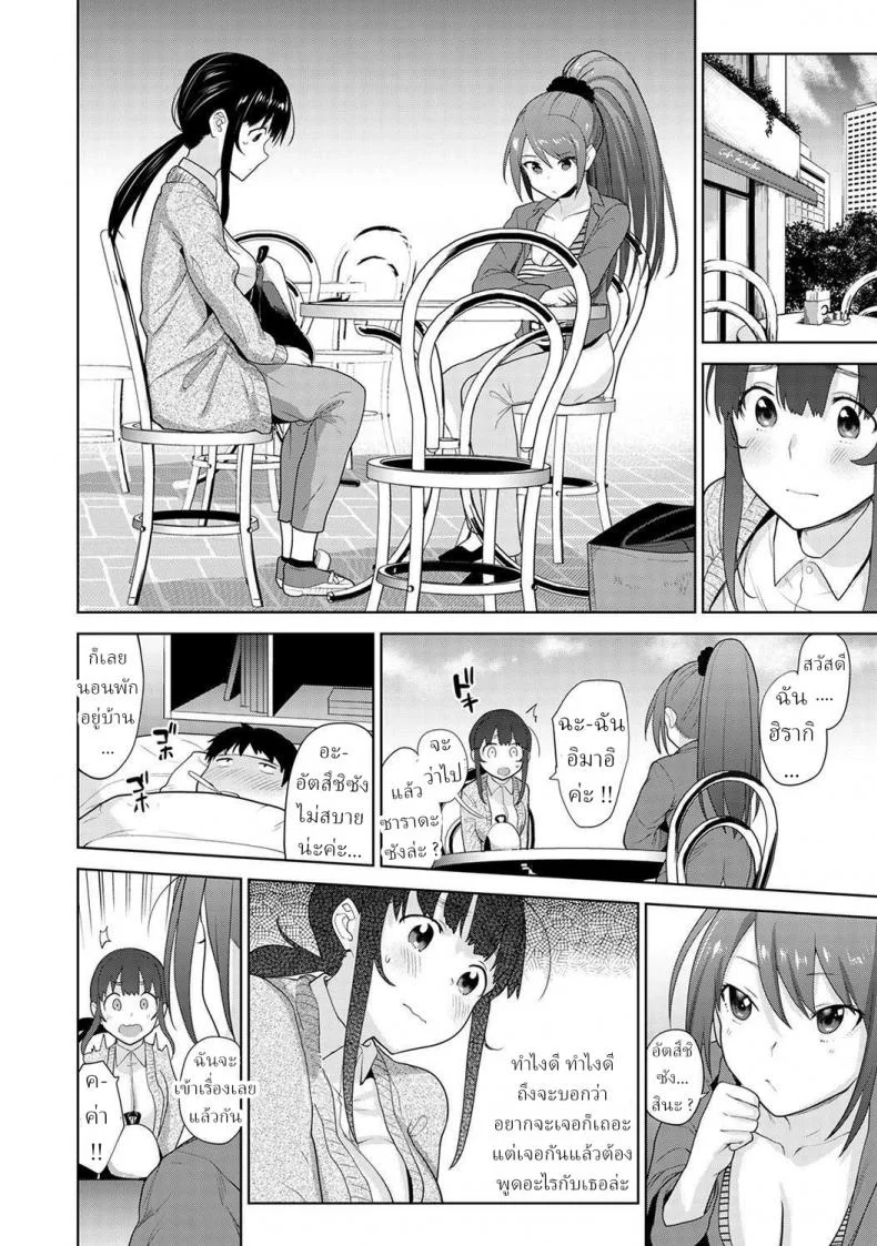 วิธีการหลอกสาวสวย [Azuse] Kawaii Onnanoko o Tsuru Houhou Method to catch a pretty girlวิธีการหลอกสาวสวย 9 หน้า 10