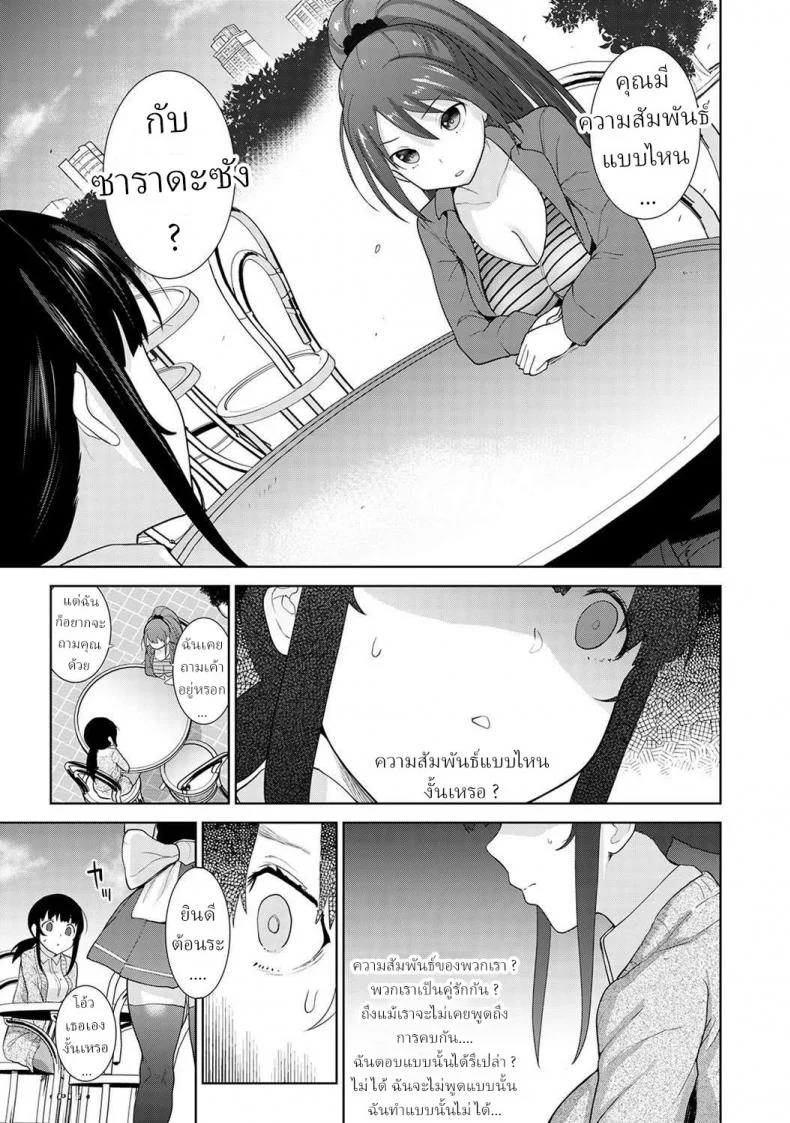 วิธีการหลอกสาวสวย [Azuse] Kawaii Onnanoko o Tsuru Houhou Method to catch a pretty girlวิธีการหลอกสาวสวย 9 หน้า 11