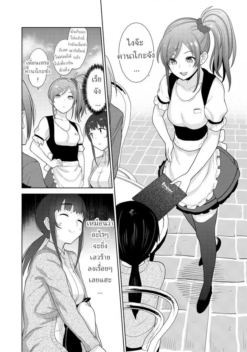 วิธีการหลอกสาวสวย [Azuse] Kawaii Onnanoko o Tsuru Houhou Method to catch a pretty girlวิธีการหลอกสาวสวย 9 หน้า 12