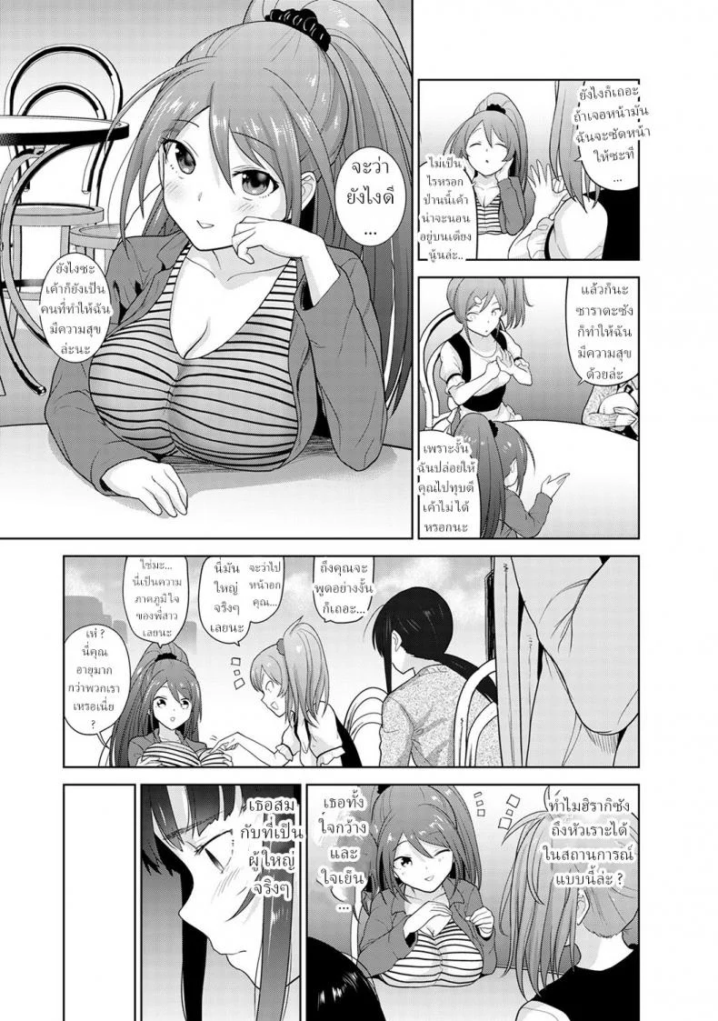วิธีการหลอกสาวสวย [Azuse] Kawaii Onnanoko o Tsuru Houhou Method to catch a pretty girlวิธีการหลอกสาวสวย 9 หน้า 16