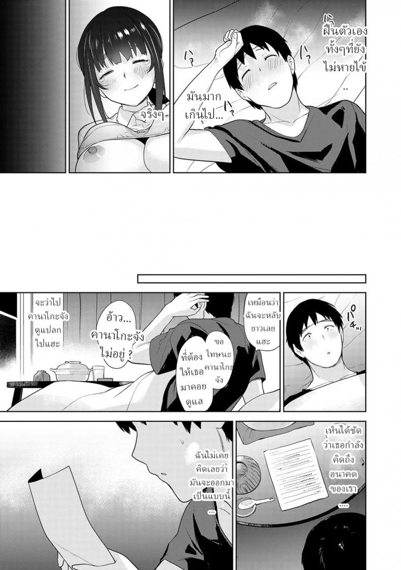 วิธีการหลอกสาวสวย [Azuse] Kawaii Onnanoko o Tsuru Houhou Method to catch a pretty girlวิธีการหลอกสาวสวย 9 หน้า 25
