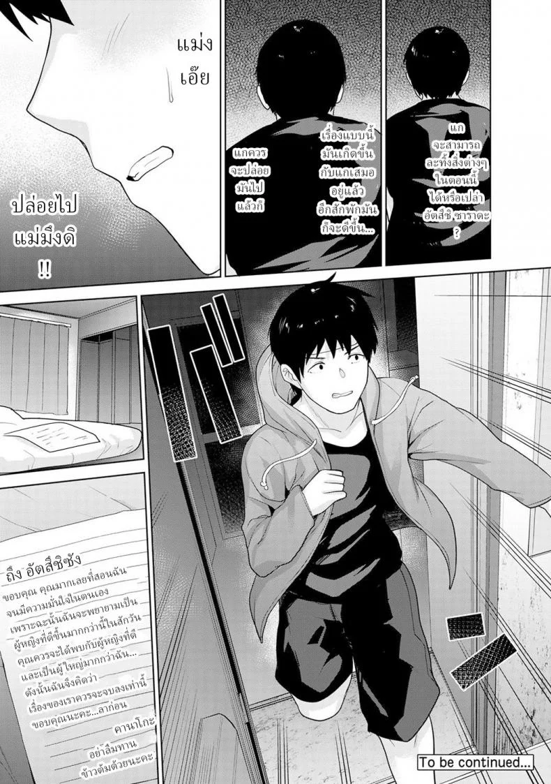 วิธีการหลอกสาวสวย [Azuse] Kawaii Onnanoko o Tsuru Houhou Method to catch a pretty girlวิธีการหลอกสาวสวย 9 หน้า 26