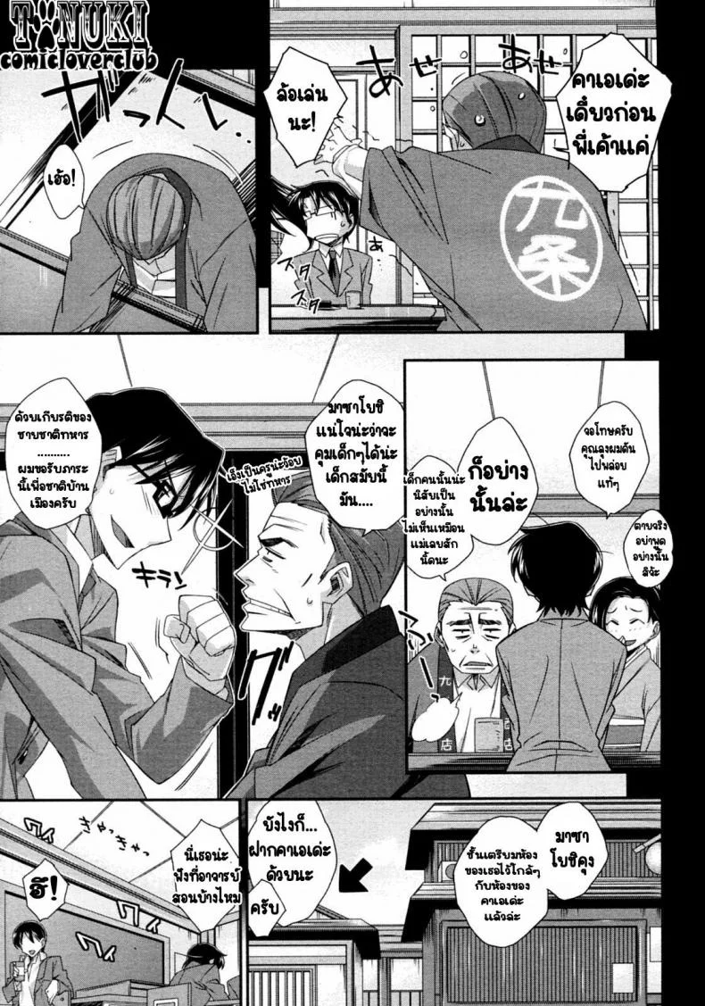 โฉมงามตัวน้อย กับข้าวกล่องมื้อเที่ยง [Akimoto Karma] Tsuntsun to Obentou | Tsuntsun and Box Lunch (COMIC Aun 2010-07) หน้า 5