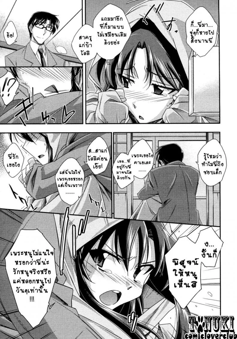 โฉมงามตัวน้อย กับข้าวกล่องมื้อเที่ยง [Akimoto Karma] Tsuntsun to Obentou | Tsuntsun and Box Lunch (COMIC Aun 2010-07) หน้า 9