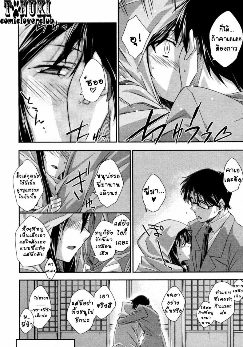โฉมงามตัวน้อย กับข้าวกล่องมื้อเที่ยง [Akimoto Karma] Tsuntsun to Obentou | Tsuntsun and Box Lunch (COMIC Aun 2010-07) หน้า 10