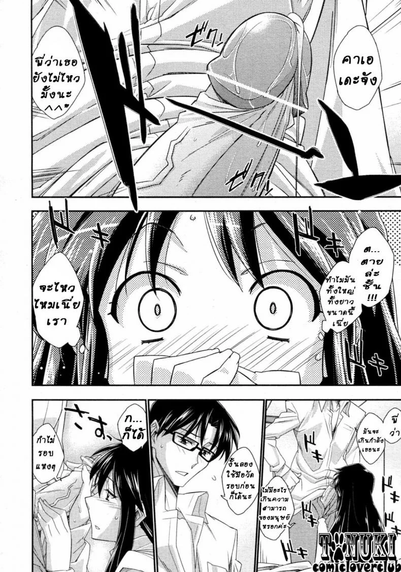 โฉมงามตัวน้อย กับข้าวกล่องมื้อเที่ยง [Akimoto Karma] Tsuntsun to Obentou | Tsuntsun and Box Lunch (COMIC Aun 2010-07) หน้า 16