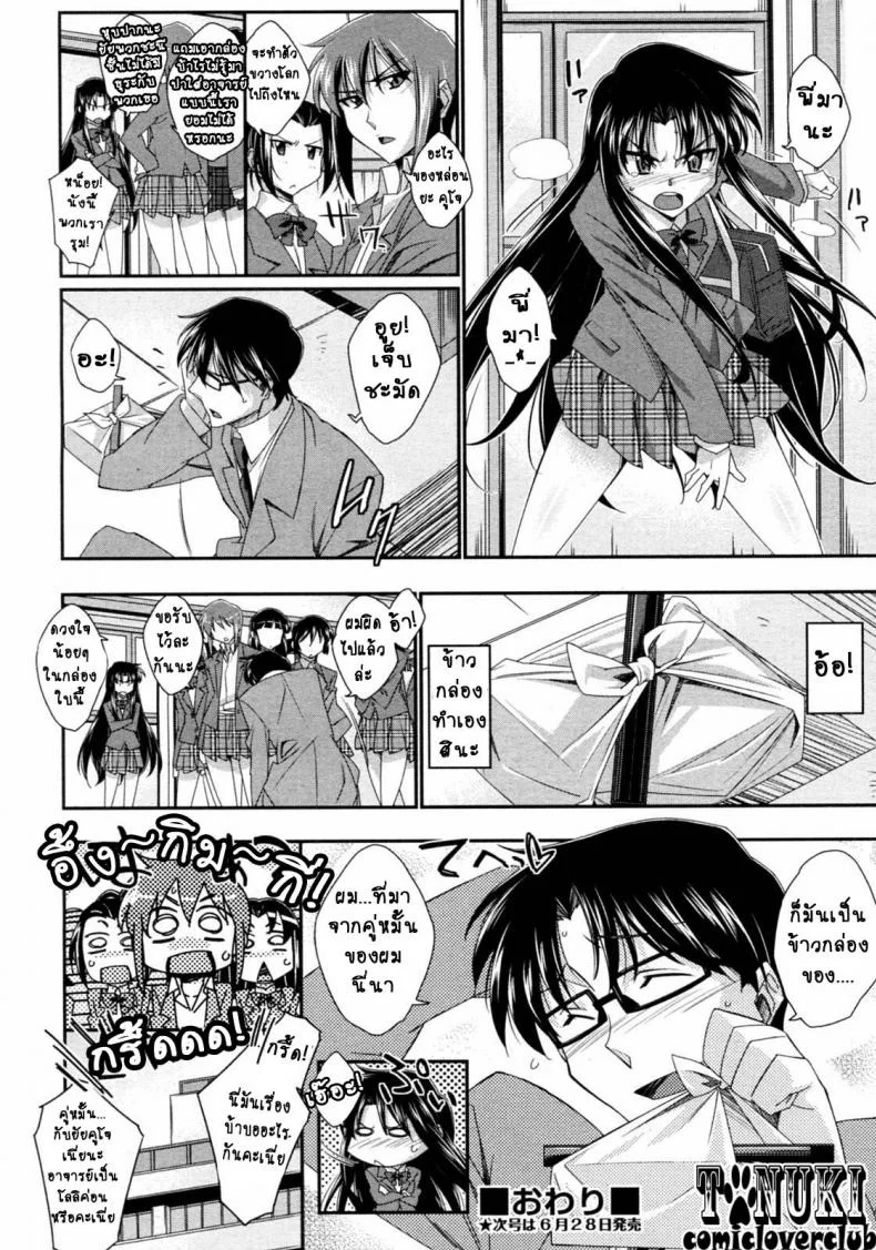โฉมงามตัวน้อย กับข้าวกล่องมื้อเที่ยง [Akimoto Karma] Tsuntsun to Obentou | Tsuntsun and Box Lunch (COMIC Aun 2010-07) หน้า 24