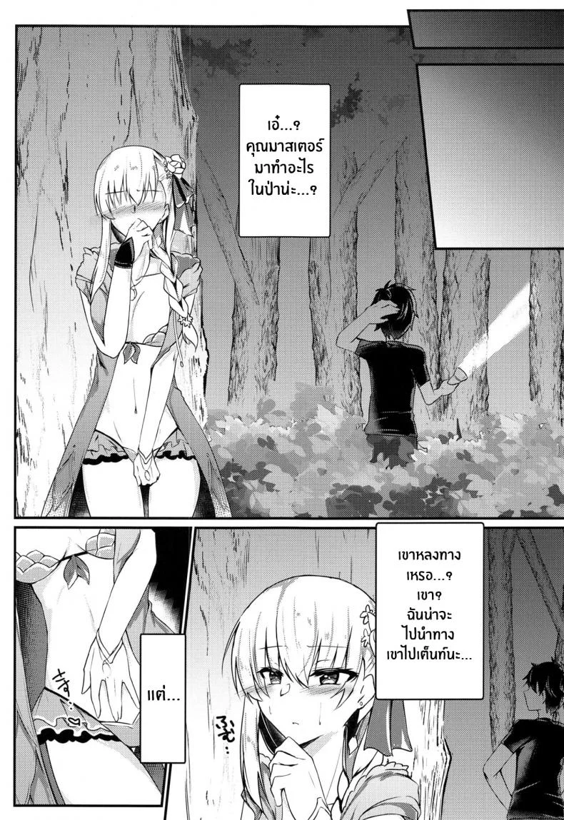 ลับๆในโพรงหญ้า(C99) [DeepSilky (Mutsuki Aki)] Maou-sama wa Jouyoku o Osaerarenai The Demon King Can't Control Her Lust (Fate Grand Order) หน้า 4