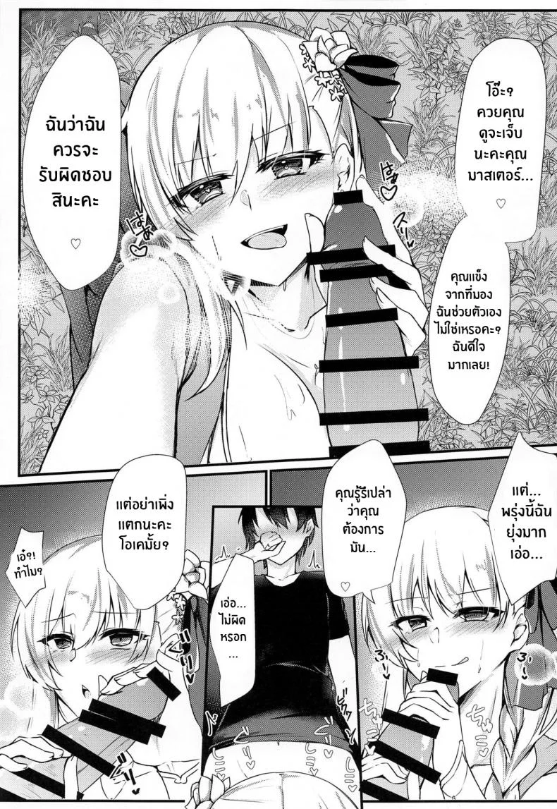 ลับๆในโพรงหญ้า(C99) [DeepSilky (Mutsuki Aki)] Maou-sama wa Jouyoku o Osaerarenai The Demon King Can't Control Her Lust (Fate Grand Order) หน้า 10