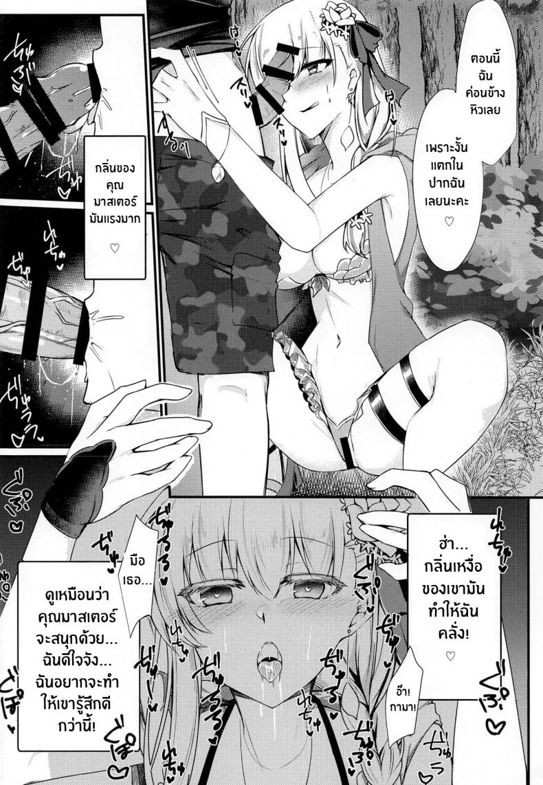 ลับๆในโพรงหญ้า(C99) [DeepSilky (Mutsuki Aki)] Maou-sama wa Jouyoku o Osaerarenai The Demon King Can't Control Her Lust (Fate Grand Order) หน้า 11