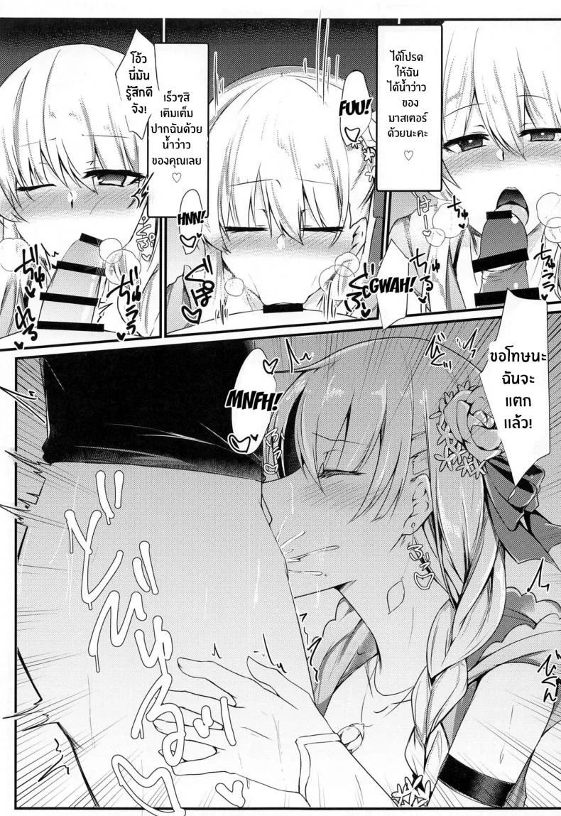 ลับๆในโพรงหญ้า(C99) [DeepSilky (Mutsuki Aki)] Maou-sama wa Jouyoku o Osaerarenai The Demon King Can't Control Her Lust (Fate Grand Order) หน้า 12