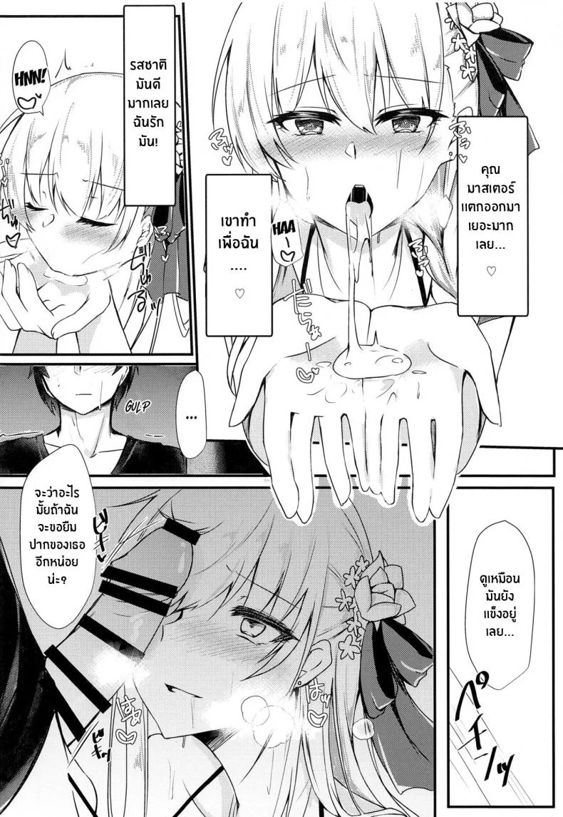 ลับๆในโพรงหญ้า(C99) [DeepSilky (Mutsuki Aki)] Maou-sama wa Jouyoku o Osaerarenai The Demon King Can't Control Her Lust (Fate Grand Order) หน้า 13