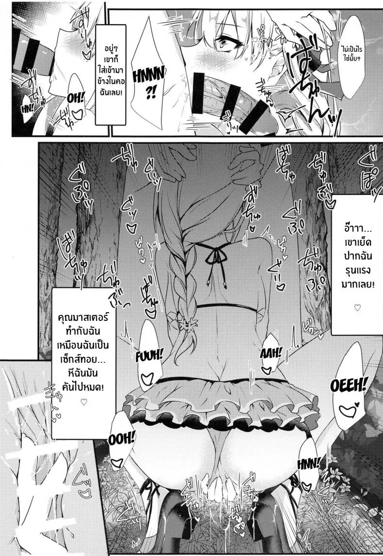 ลับๆในโพรงหญ้า(C99) [DeepSilky (Mutsuki Aki)] Maou-sama wa Jouyoku o Osaerarenai The Demon King Can't Control Her Lust (Fate Grand Order) หน้า 14