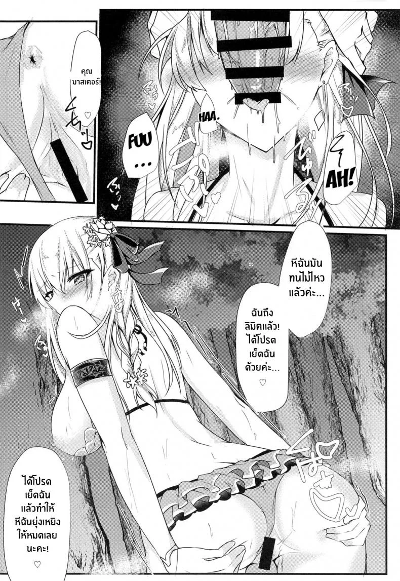 ลับๆในโพรงหญ้า(C99) [DeepSilky (Mutsuki Aki)] Maou-sama wa Jouyoku o Osaerarenai The Demon King Can't Control Her Lust (Fate Grand Order) หน้า 15