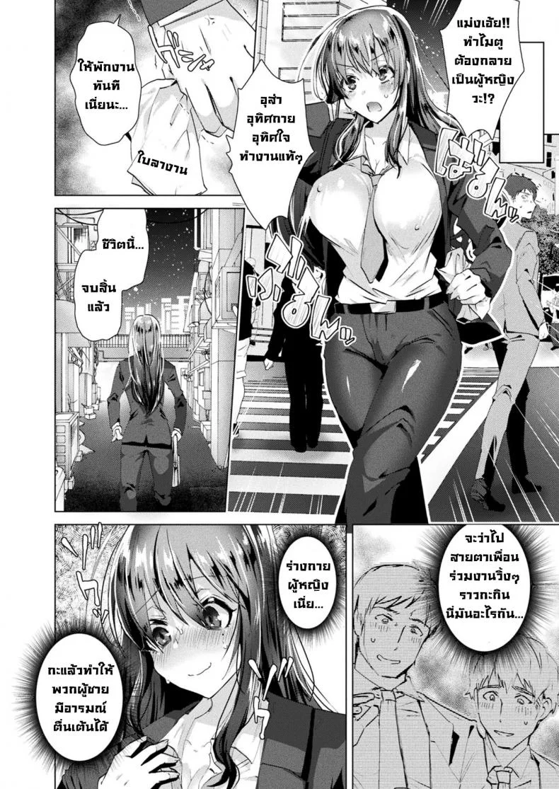 ติดใจที่ได้เป็นผู้หญิง [Ebina Ebi]Jotaika Pandemic หน้า 4