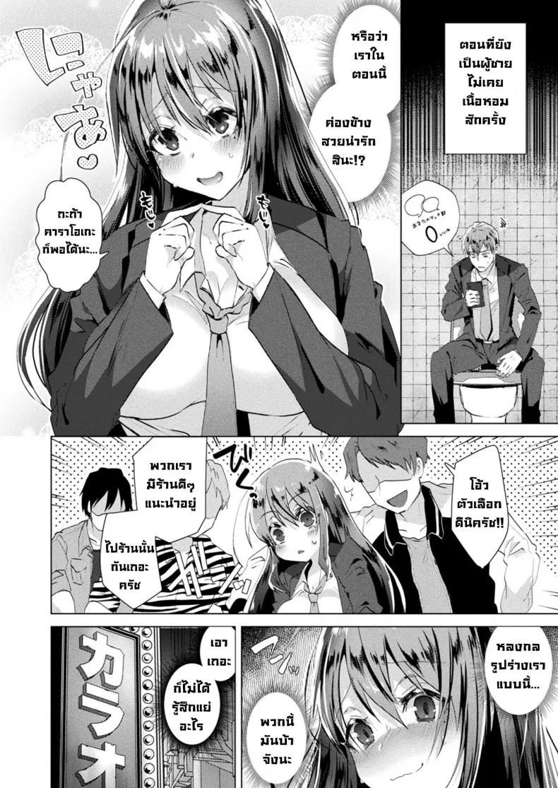 ติดใจที่ได้เป็นผู้หญิง [Ebina Ebi]Jotaika Pandemic หน้า 6