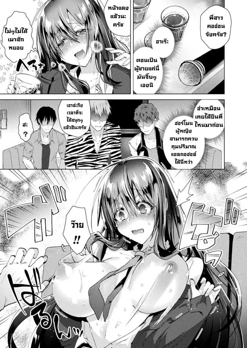 ติดใจที่ได้เป็นผู้หญิง [Ebina Ebi]Jotaika Pandemic หน้า 7