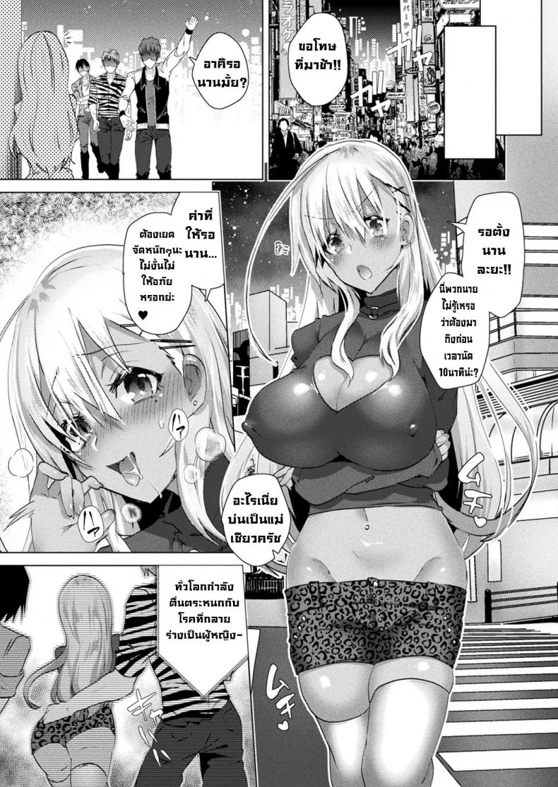 ติดใจที่ได้เป็นผู้หญิง [Ebina Ebi]Jotaika Pandemic หน้า 19