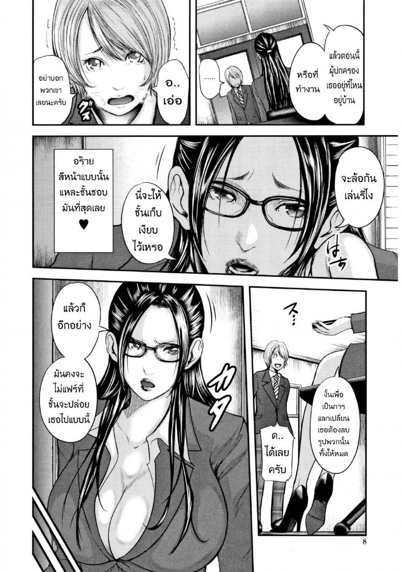 ตุ๊กตาหลังเลิกเรียน [Mitarai Yuuki] Boku To Sensei To Tomodachi No Mamaตุ๊กตาหลังเลิกเรียน 01 หน้า 6
