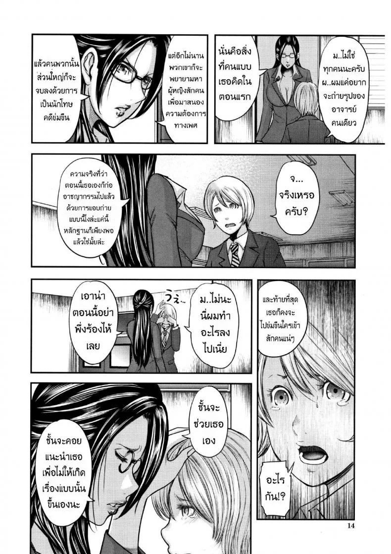 ตุ๊กตาหลังเลิกเรียน [Mitarai Yuuki] Boku To Sensei To Tomodachi No Mamaตุ๊กตาหลังเลิกเรียน 01 หน้า 12