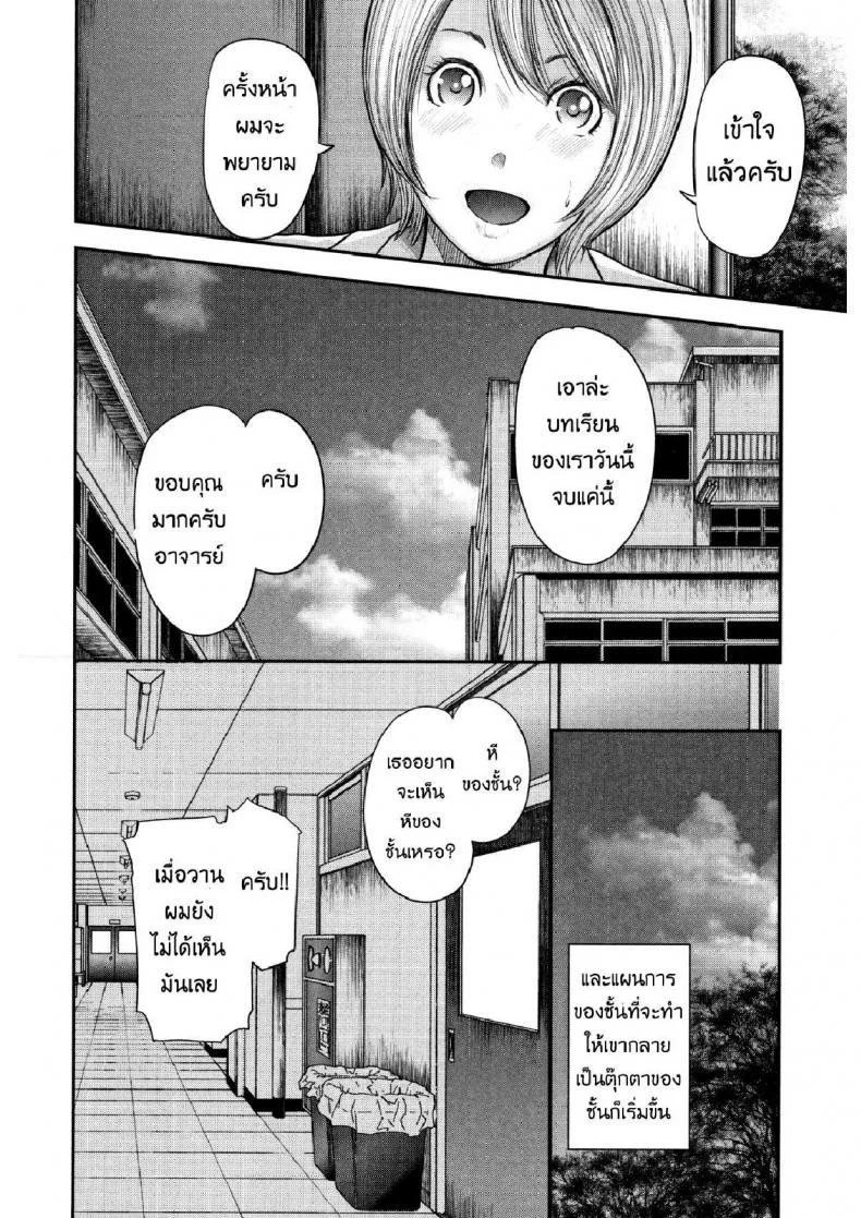ตุ๊กตาหลังเลิกเรียน [Mitarai Yuuki] Boku To Sensei To Tomodachi No Mamaตุ๊กตาหลังเลิกเรียน 02 หน้า 8