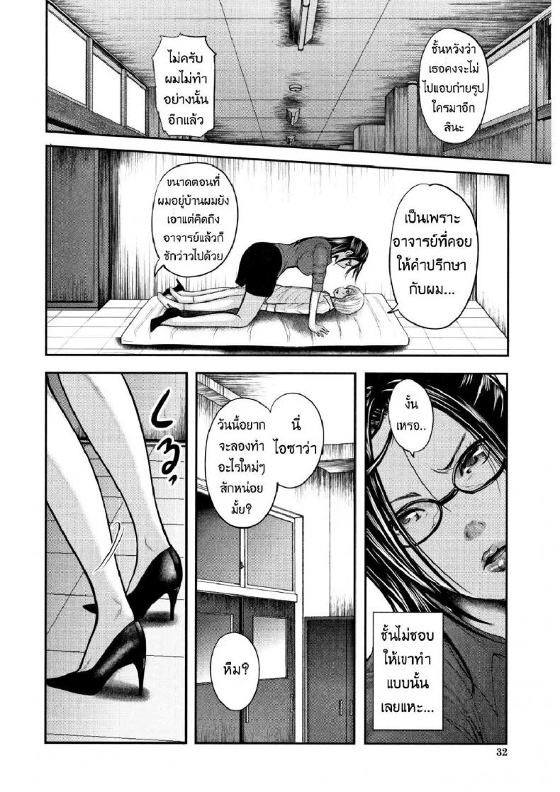 ตุ๊กตาหลังเลิกเรียน [Mitarai Yuuki] Boku To Sensei To Tomodachi No Mamaตุ๊กตาหลังเลิกเรียน 02 หน้า 12