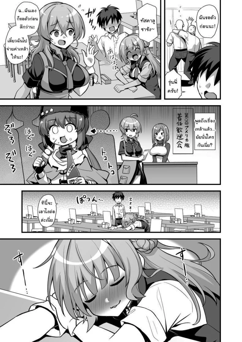 เป็นไปตามแผนตั้งแต่แรกแล้วยังไงล่ะ  [Akutensoushin (Kokutou Nikke)] Ranger-chan to Yoidore Lightning Marriage Lightning Marriage with Ranger-chan (Kantai Collection -KanColle-) หน้า 4