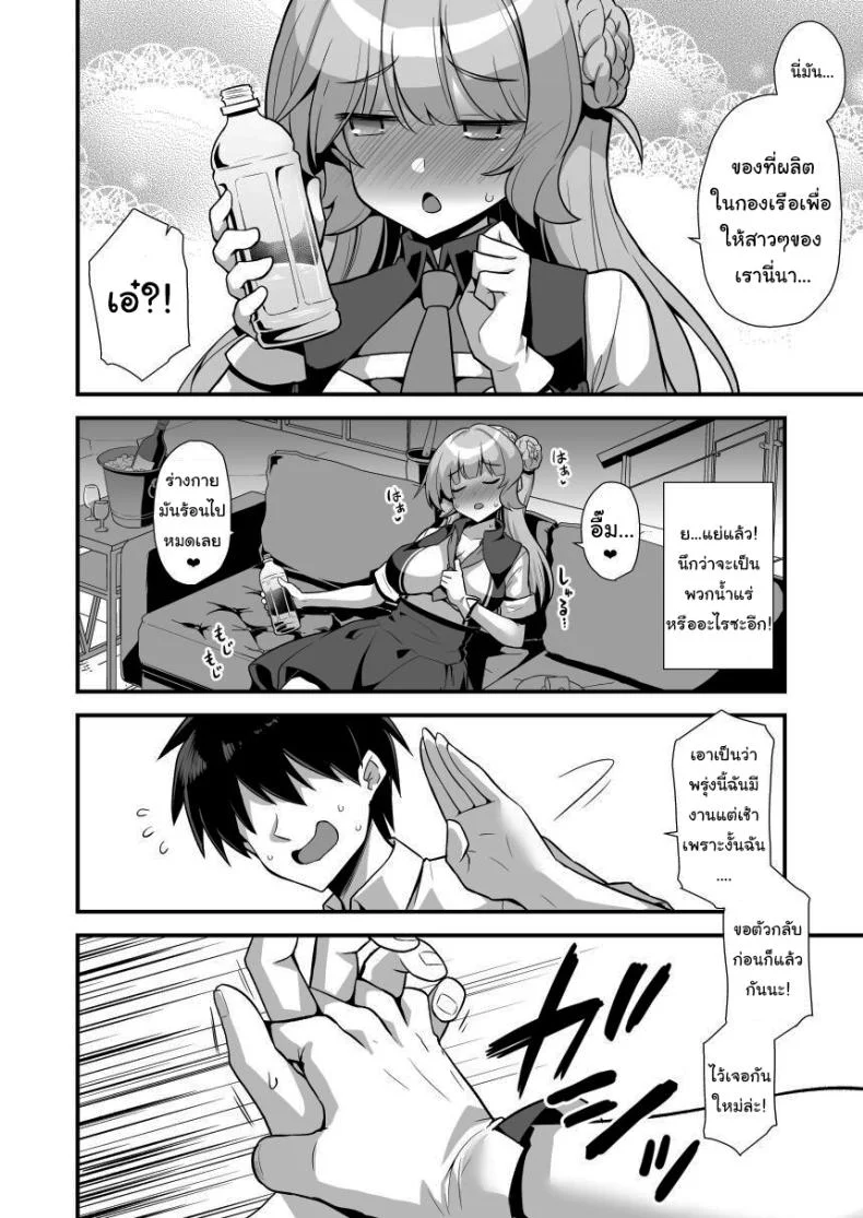 เป็นไปตามแผนตั้งแต่แรกแล้วยังไงล่ะ  [Akutensoushin (Kokutou Nikke)] Ranger-chan to Yoidore Lightning Marriage Lightning Marriage with Ranger-chan (Kantai Collection -KanColle-) หน้า 7