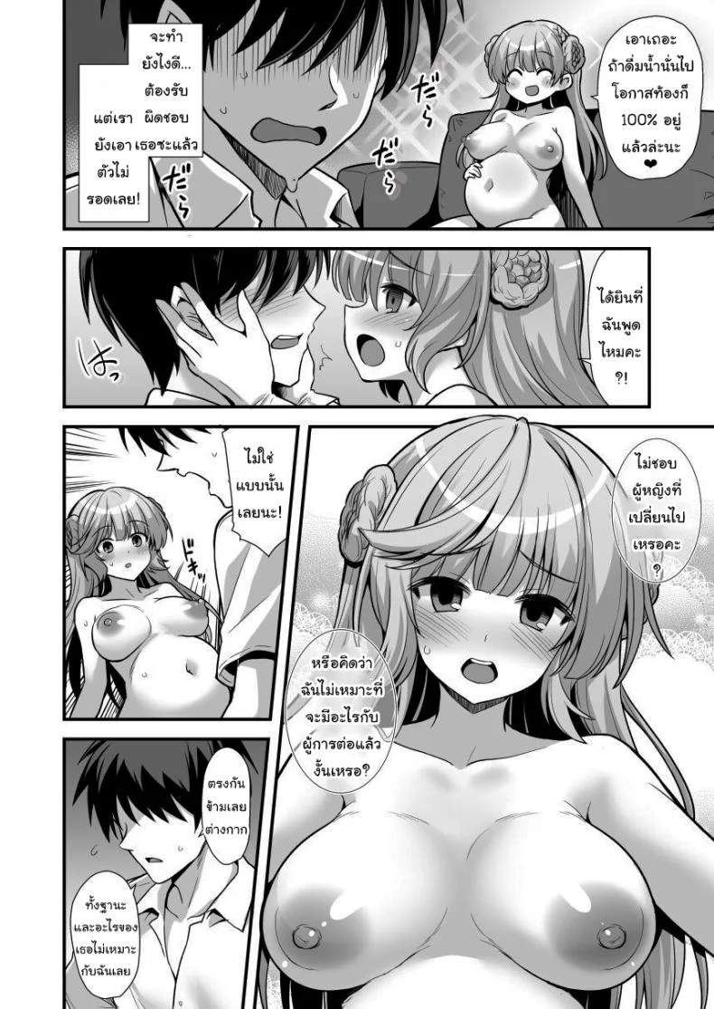 เป็นไปตามแผนตั้งแต่แรกแล้วยังไงล่ะ  [Akutensoushin (Kokutou Nikke)] Ranger-chan to Yoidore Lightning Marriage Lightning Marriage with Ranger-chan (Kantai Collection -KanColle-) หน้า 21