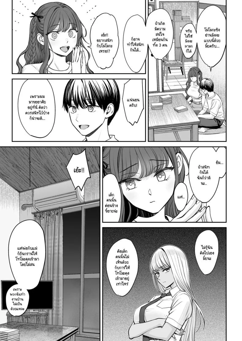 อยู่ๆ ผมก็มีพี่สาว [Oshima Aki] Totsuzen Ane ga Dekita Hanashiอยู่ๆ ผมก็มีพี่สาว 2 หน้า 8