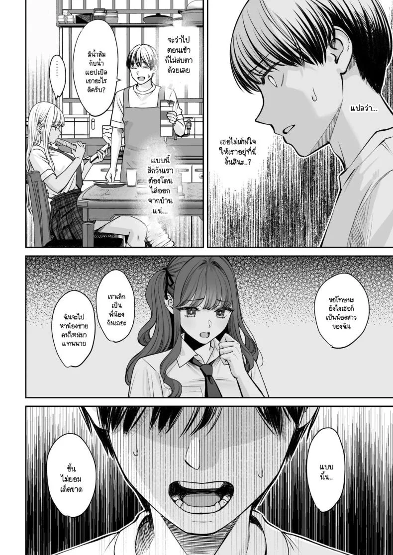 อยู่ๆ ผมก็มีพี่สาว [Oshima Aki] Totsuzen Ane ga Dekita Hanashiอยู่ๆ ผมก็มีพี่สาว 2 หน้า 9