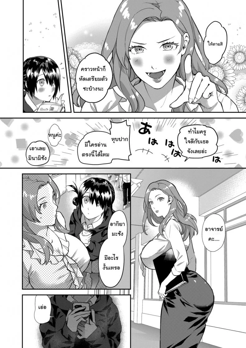 แอปสลับใจ [Yamaimo tororo]  Heart Switch sensei no sotsugyohenแอปสลับใจ 1 หน้า 4