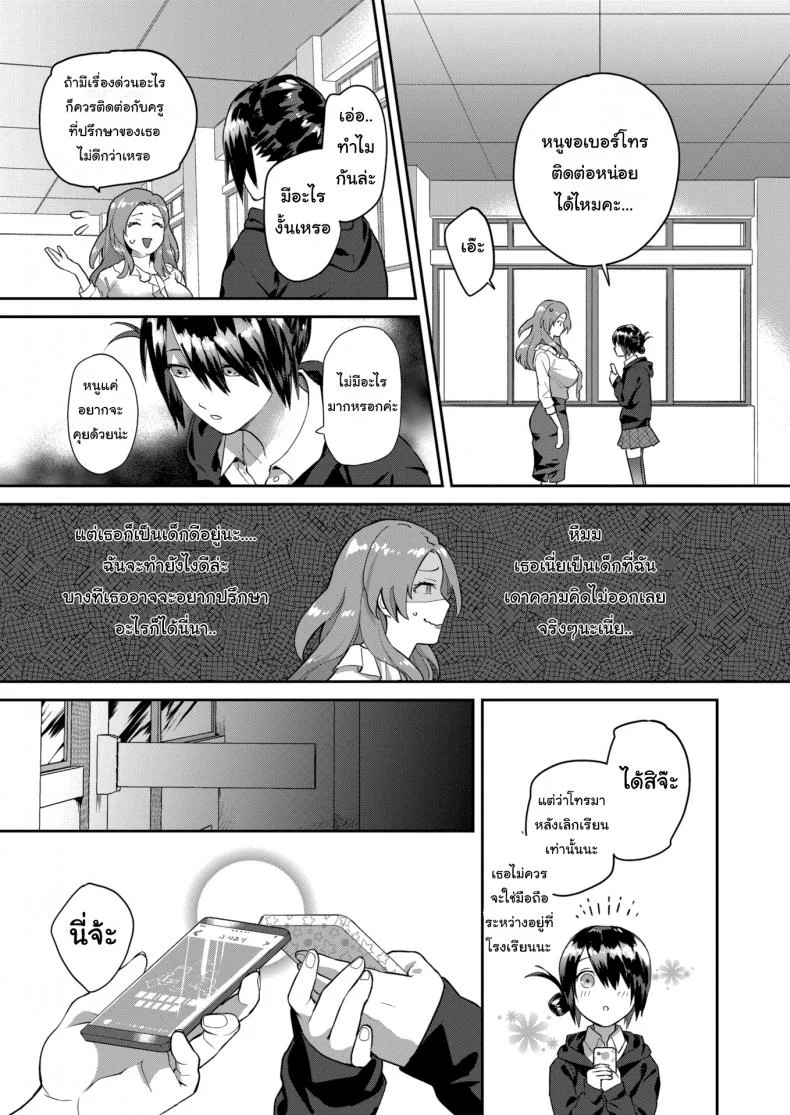 แอปสลับใจ [Yamaimo tororo]  Heart Switch sensei no sotsugyohenแอปสลับใจ 1 หน้า 5