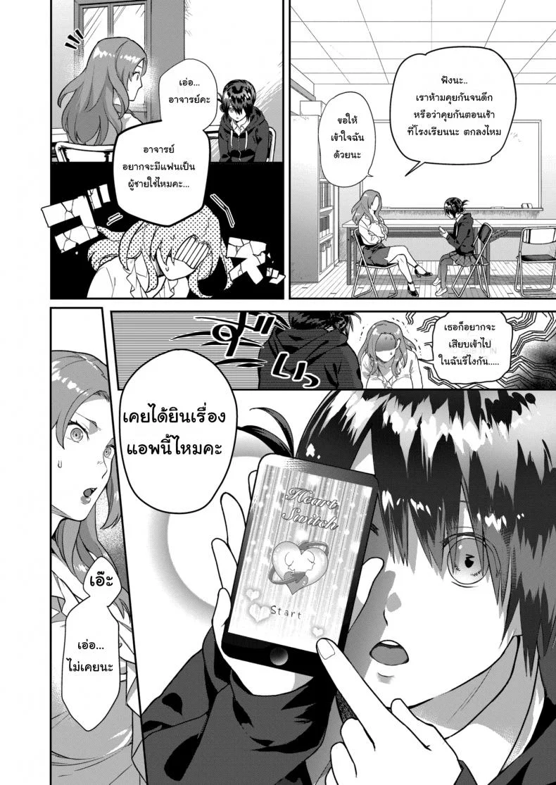 แอปสลับใจ [Yamaimo tororo]  Heart Switch sensei no sotsugyohenแอปสลับใจ 1 หน้า 6