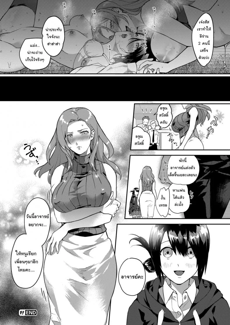 แอปสลับใจ [Yamaimo tororo]  Heart Switch sensei no sotsugyohenแอปสลับใจ 1 หน้า 22