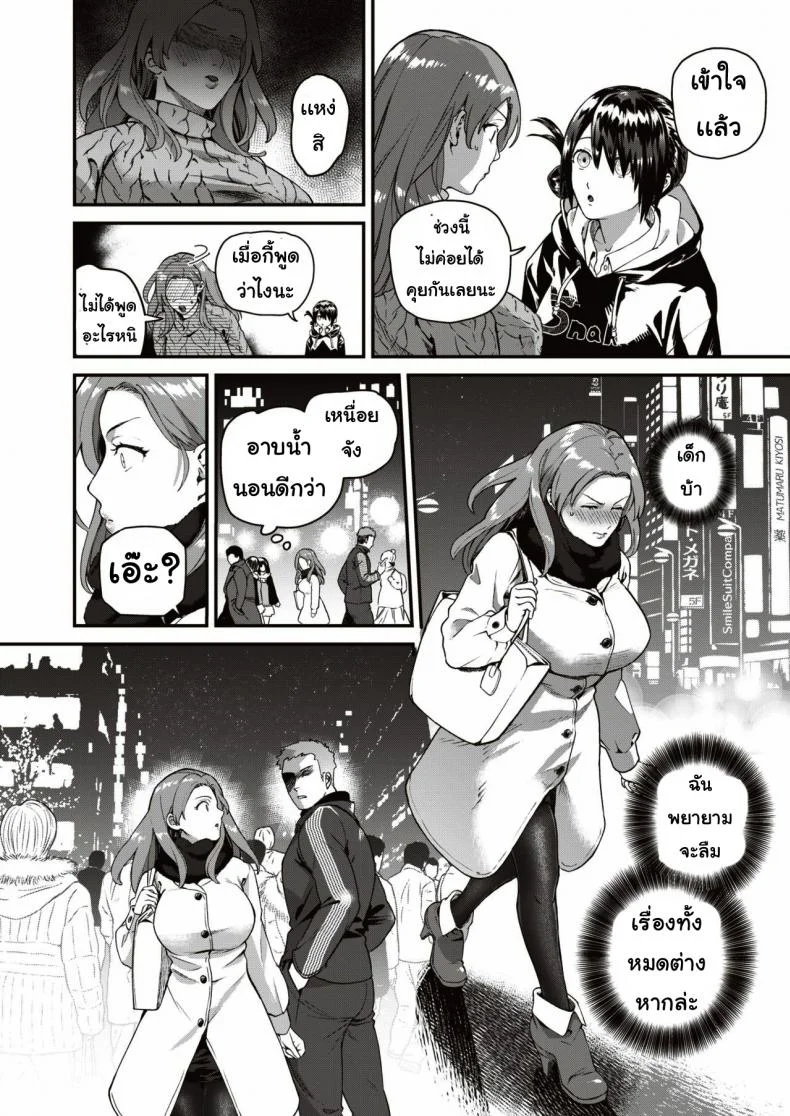 แอปสลับใจ [Yamaimo tororo]  Heart Switch sensei no sotsugyohenแอปสลับใจ 2 หน้า 6