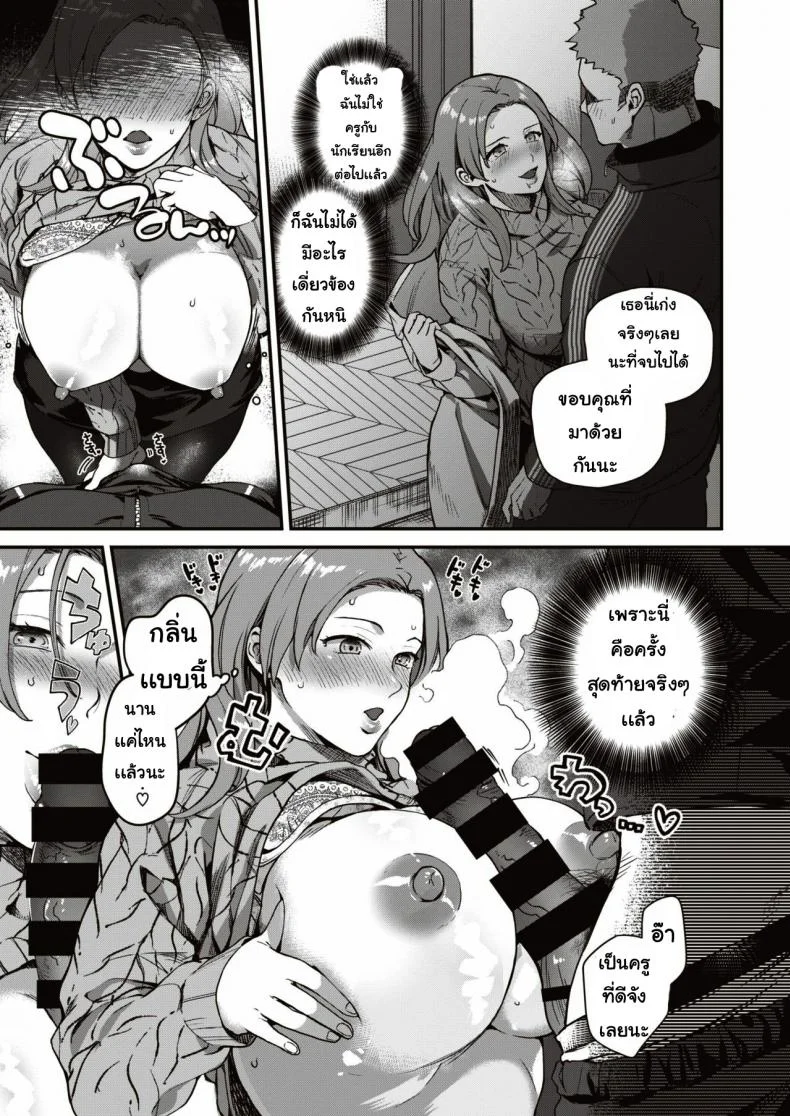 แอปสลับใจ [Yamaimo tororo]  Heart Switch sensei no sotsugyohenแอปสลับใจ 2 หน้า 9