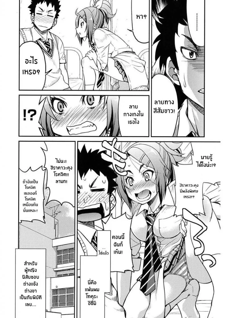 นิสัยเสียต้องเเก้ [Inoue Yoshihisa] Ashikuse no Warui Onnanoko (Seifuku JK) หน้า 4