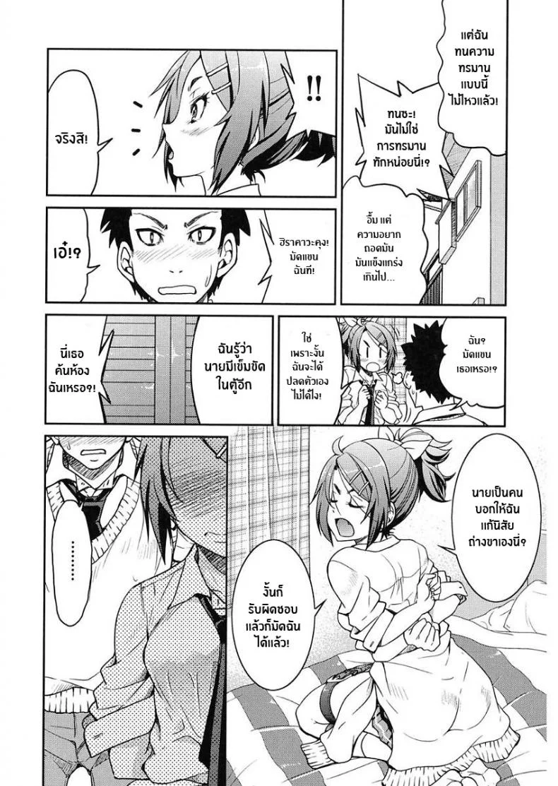 นิสัยเสียต้องเเก้ [Inoue Yoshihisa] Ashikuse no Warui Onnanoko (Seifuku JK) หน้า 10