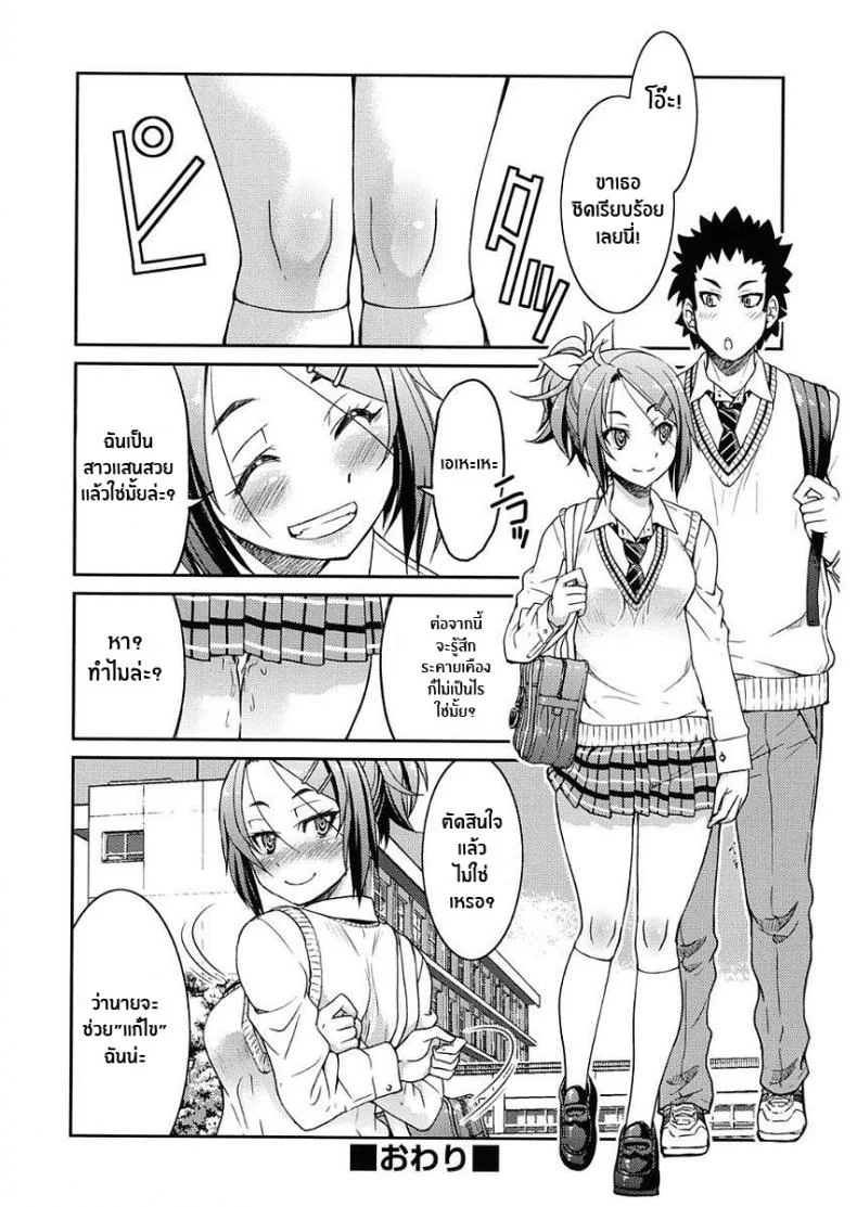 นิสัยเสียต้องเเก้ [Inoue Yoshihisa] Ashikuse no Warui Onnanoko (Seifuku JK) หน้า 24