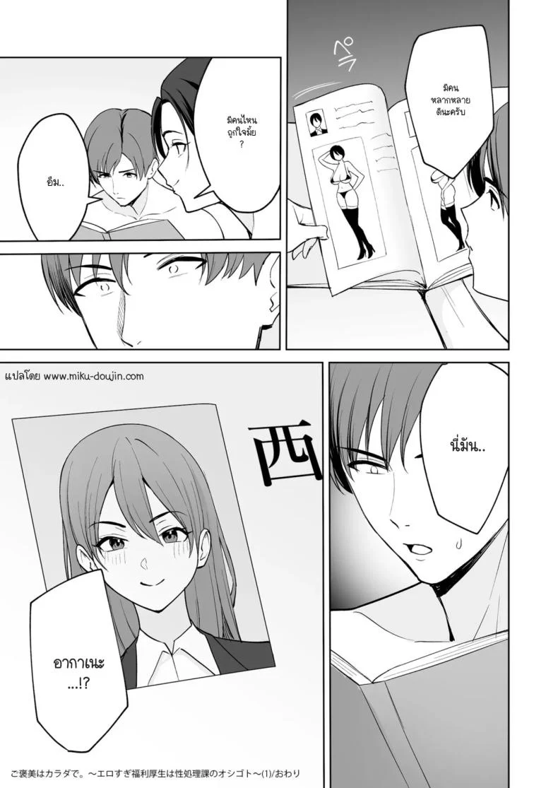 ทำงานดีมีบริการพิเศษ [C-kyuu] Go hōbi wa Karada de.〜 Ero-sugi fukuri kōsei wa sei shori-ka no oshigoto ทำงานดีมีบริการพิเศษ 1 หน้า 31